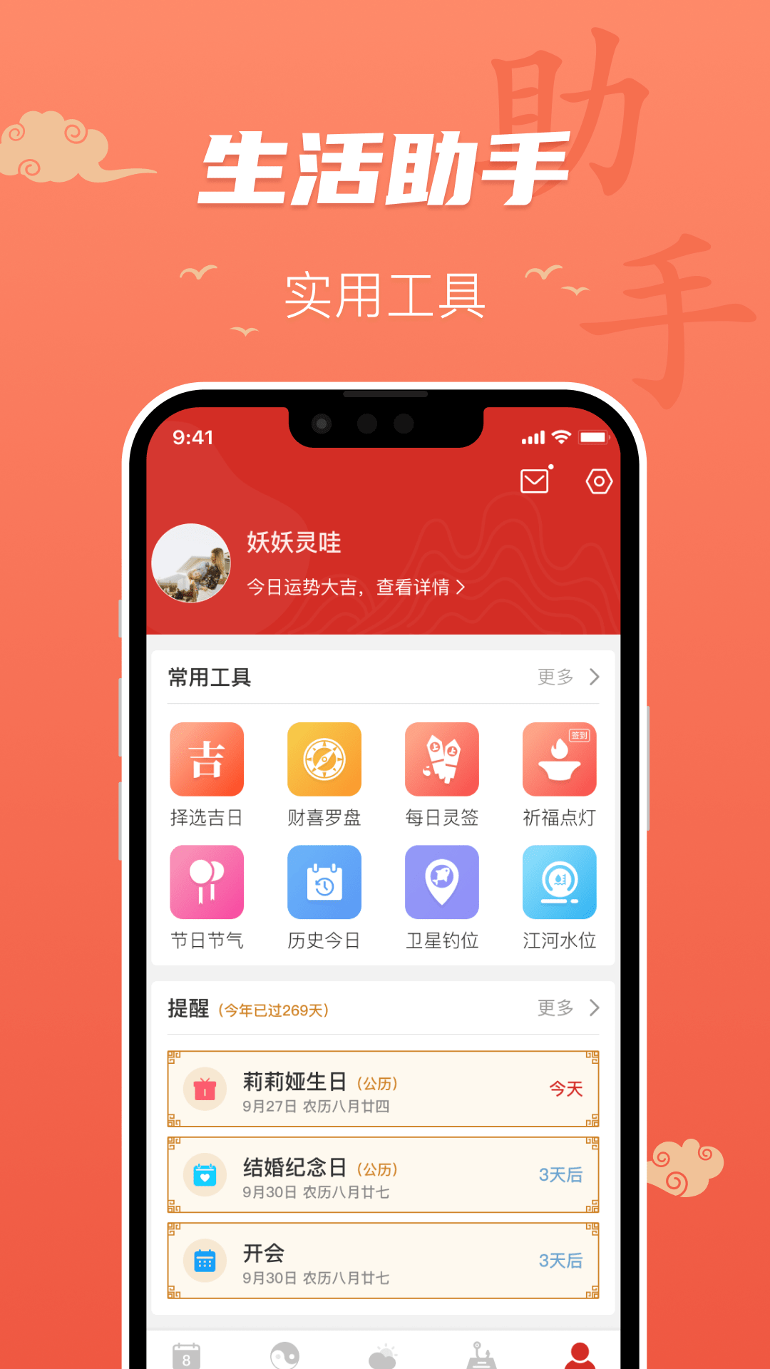 百姓万年历截图1