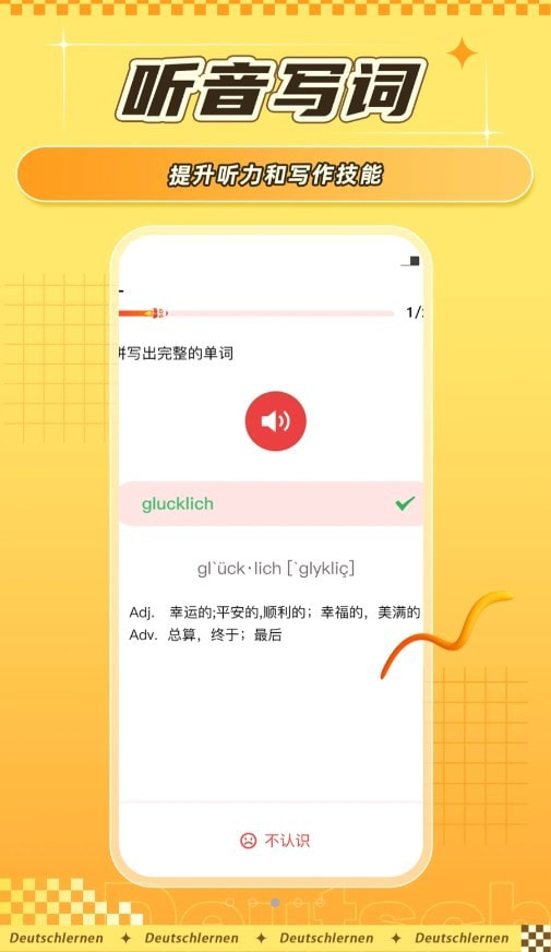 聚趣德语背单词截图4