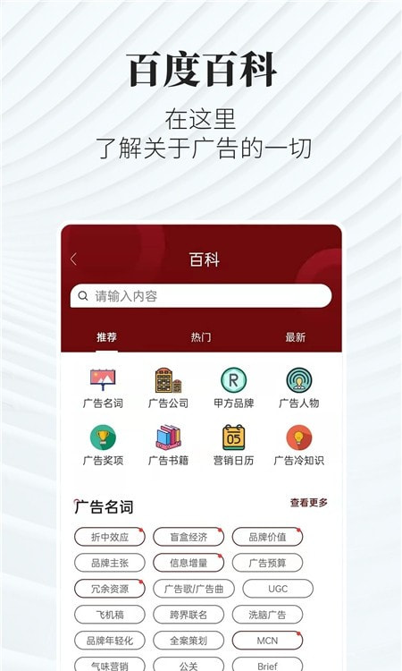 广告狂人(广告传媒)截图1