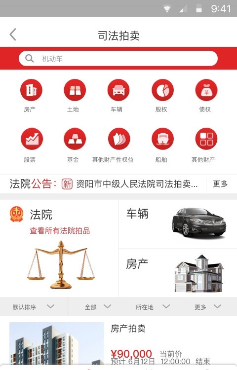 中拍平台拍卖截图1