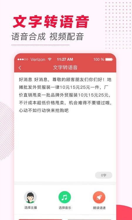 文字转语音截图3