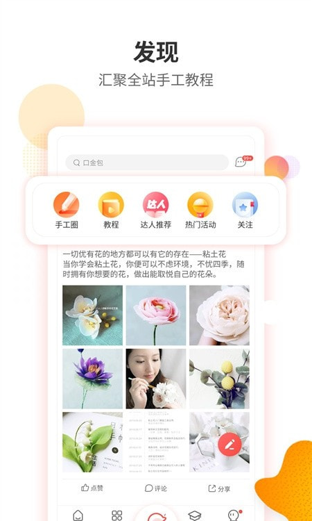 diy教学手工客直装版截图4