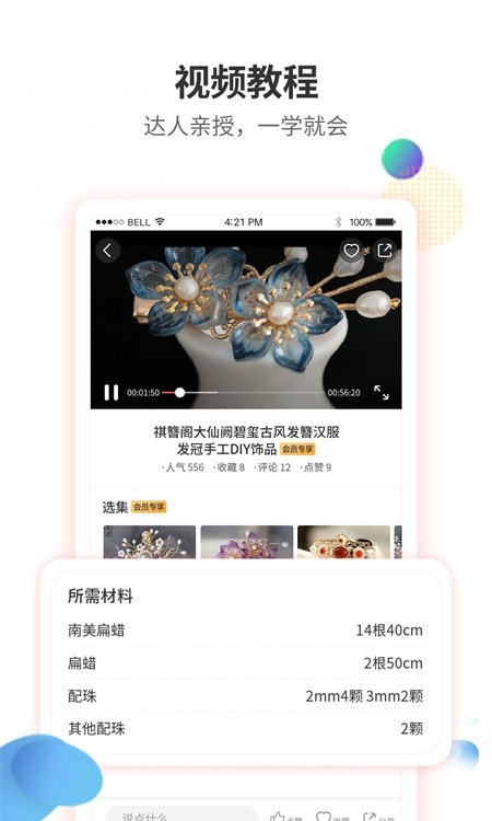 diy教学手工客直装版截图3