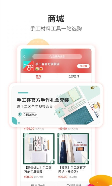 diy教学手工客直装版截图1