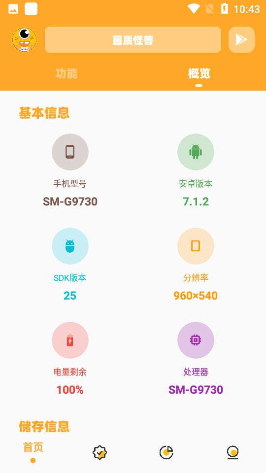 画质怪兽2.0正式版正版下载0