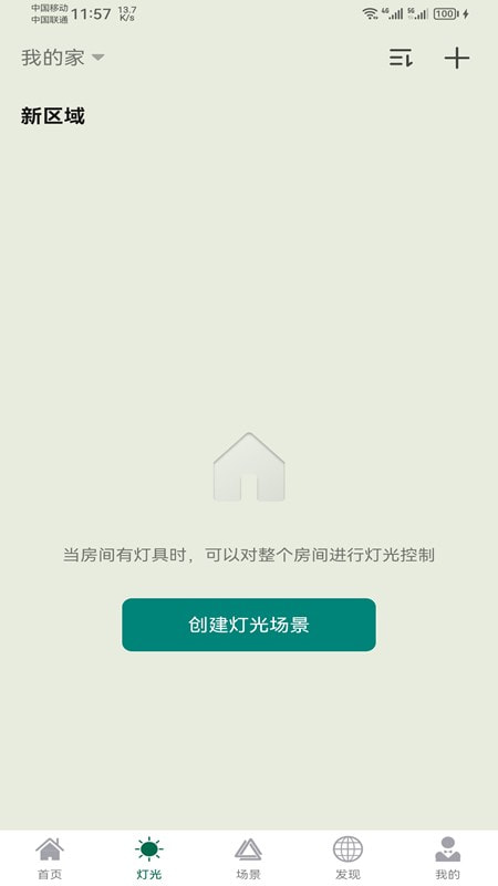 悍邦智能截图2