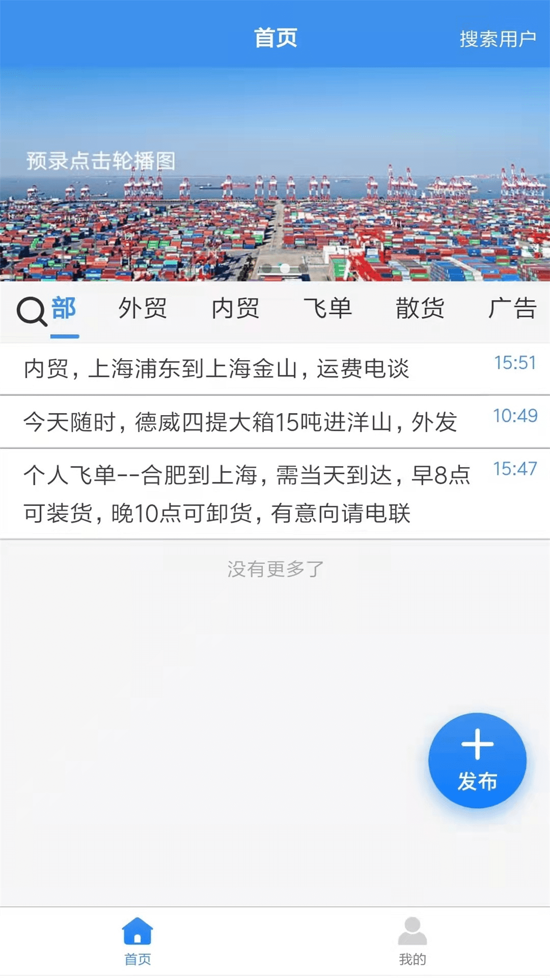 陆运通平台截图4