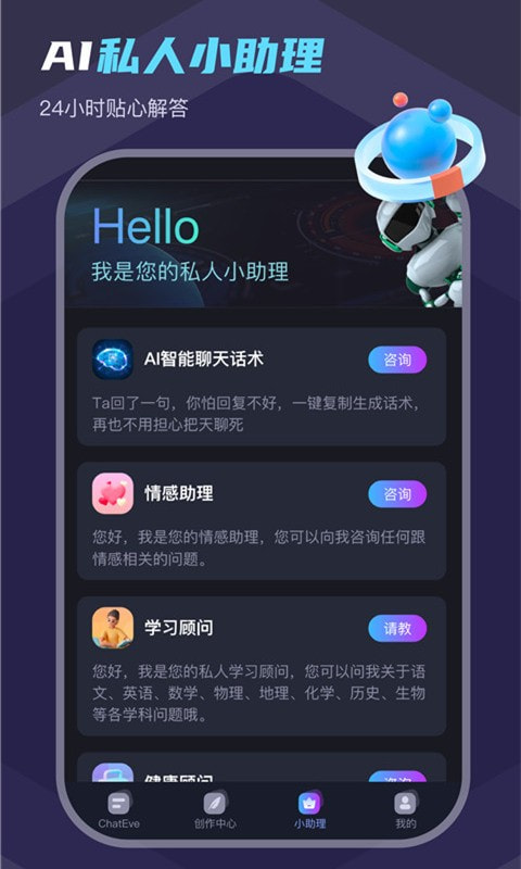 Chat Eve智能聊天截图4