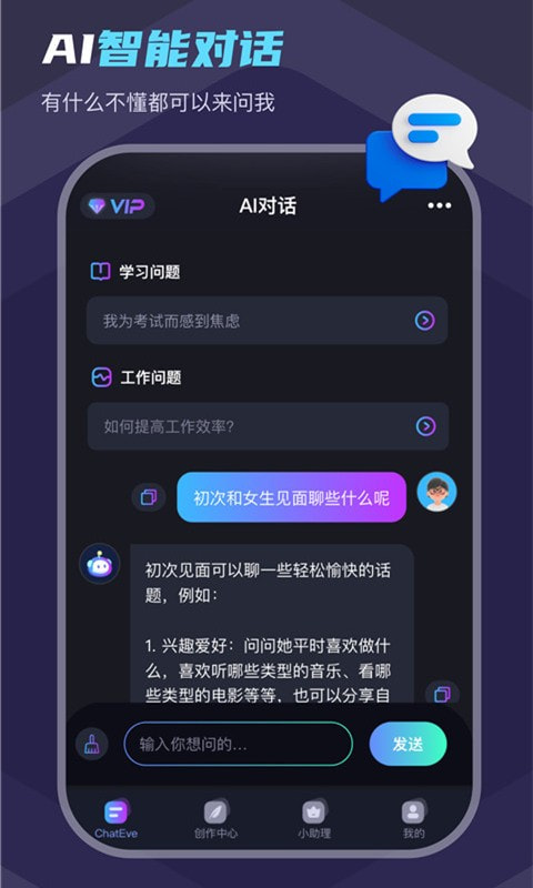 Chat Eve智能聊天截图2