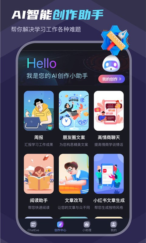 Chat Eve智能聊天截图1