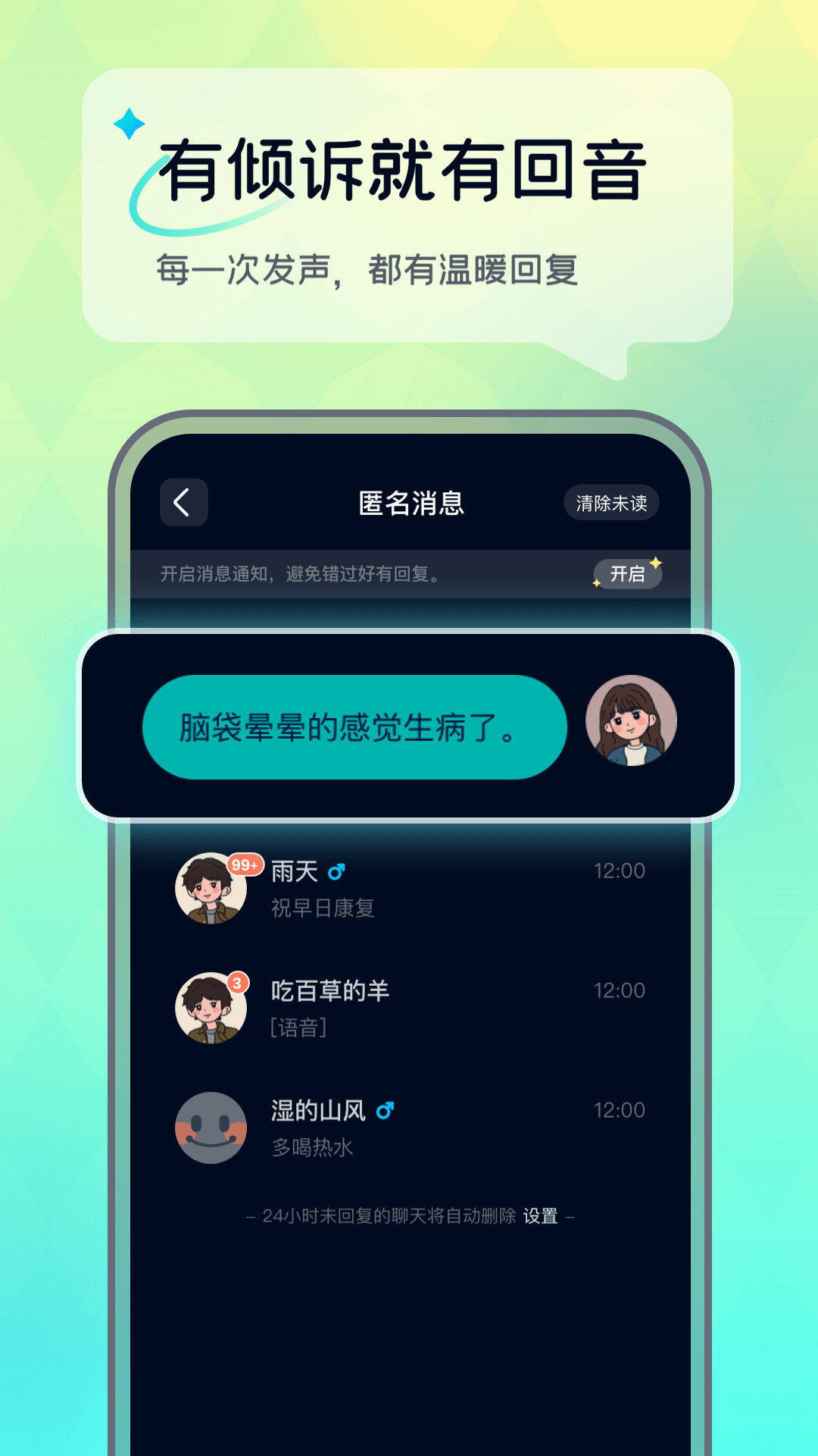 回音树洞截图1