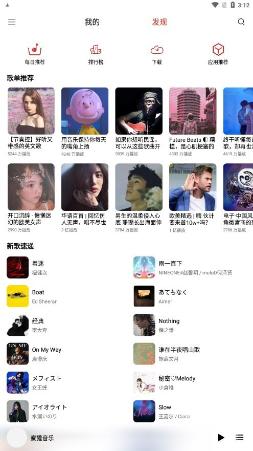 蜜獾音乐app下载截图3