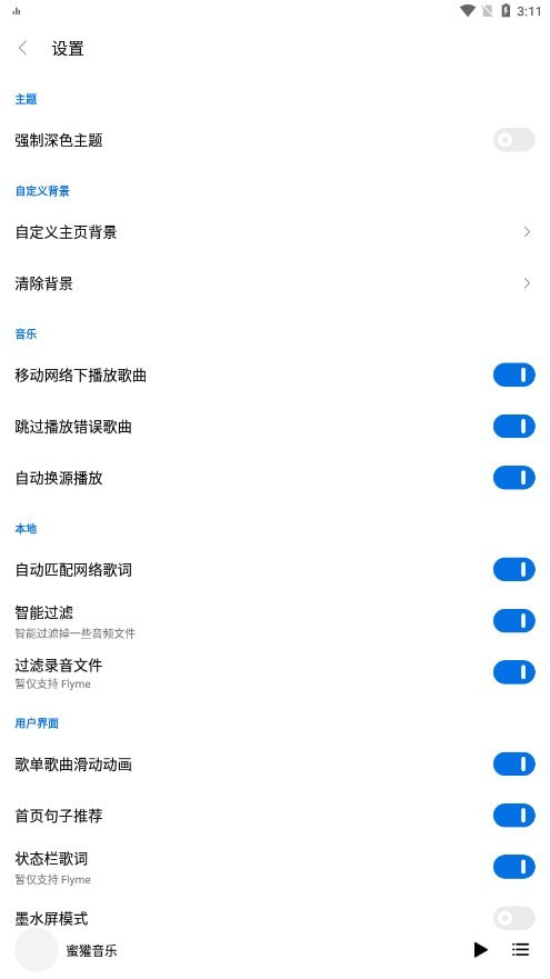 蜜獾音乐app下载截图1