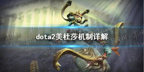 dota2美杜莎能被斧王斩死吗 dota2美杜莎最新机制介绍