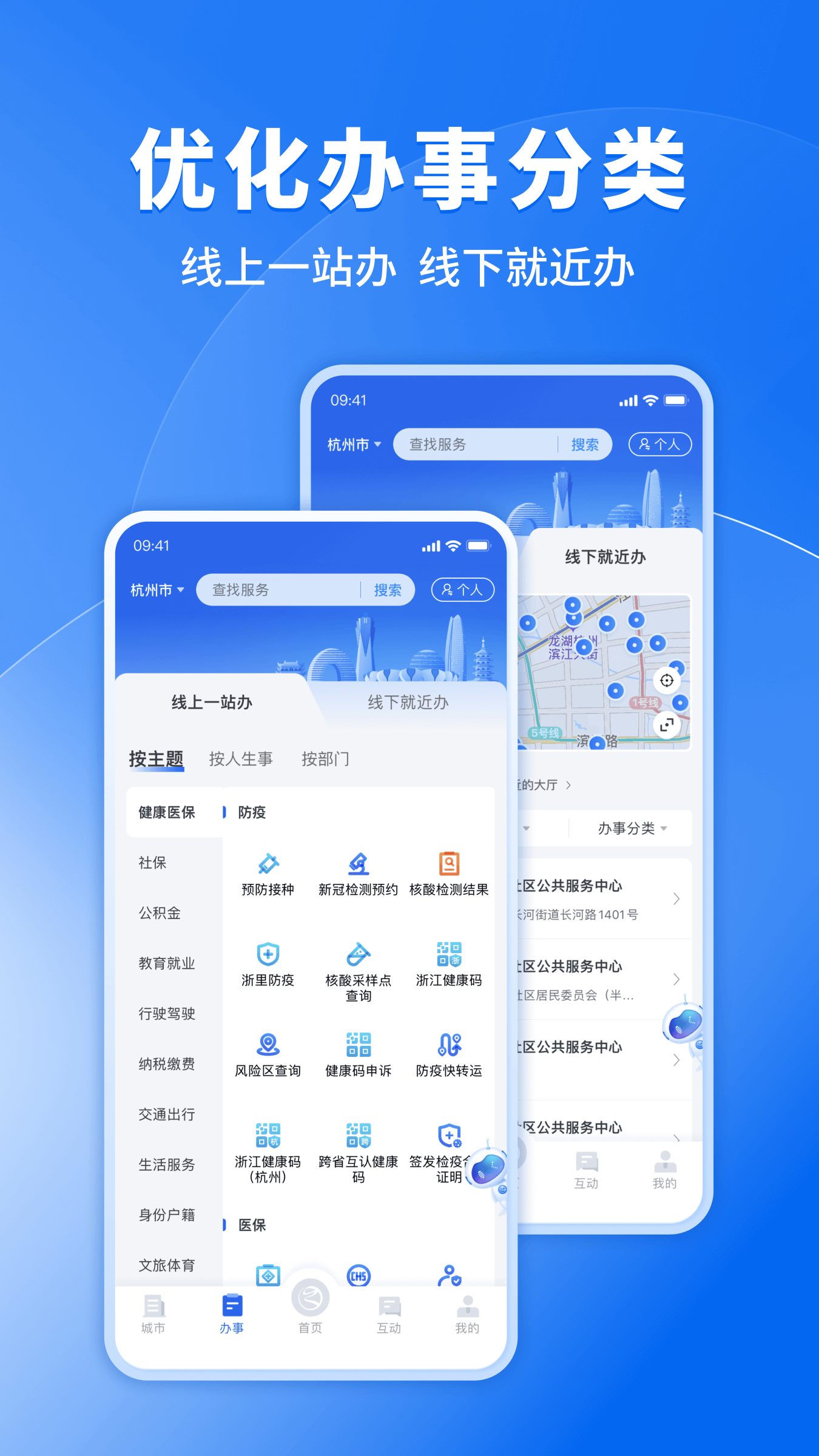 浙里办截图4