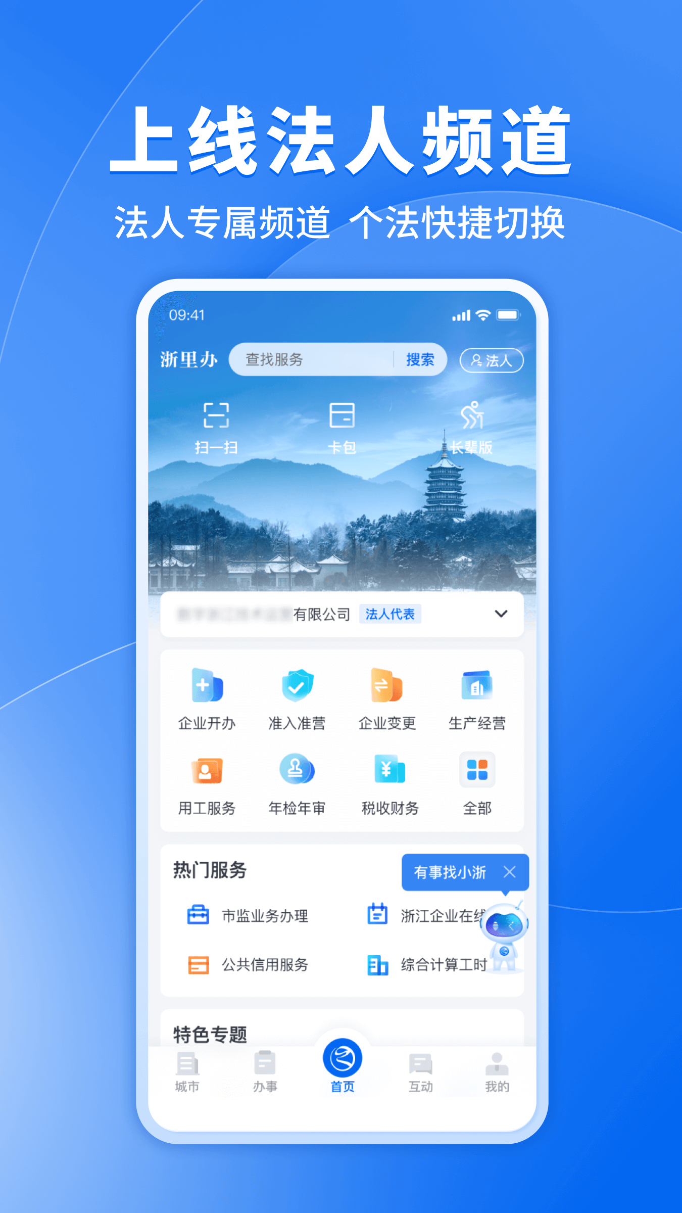 浙里办截图2