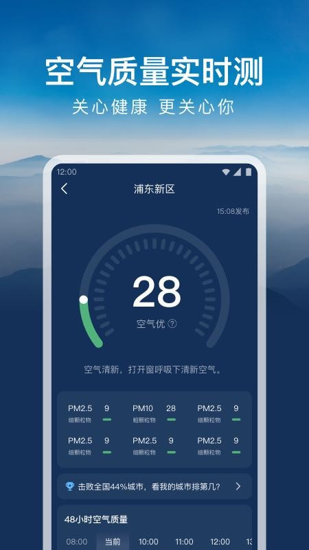 时运天气截图5