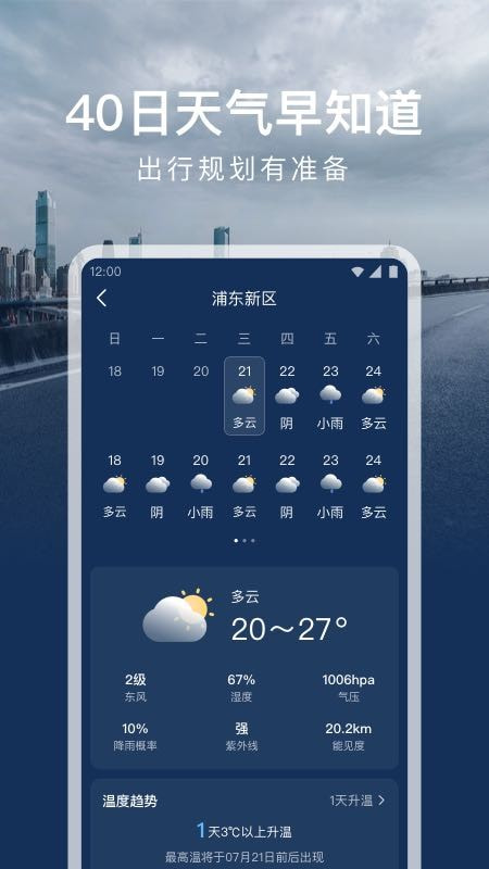 时运天气3