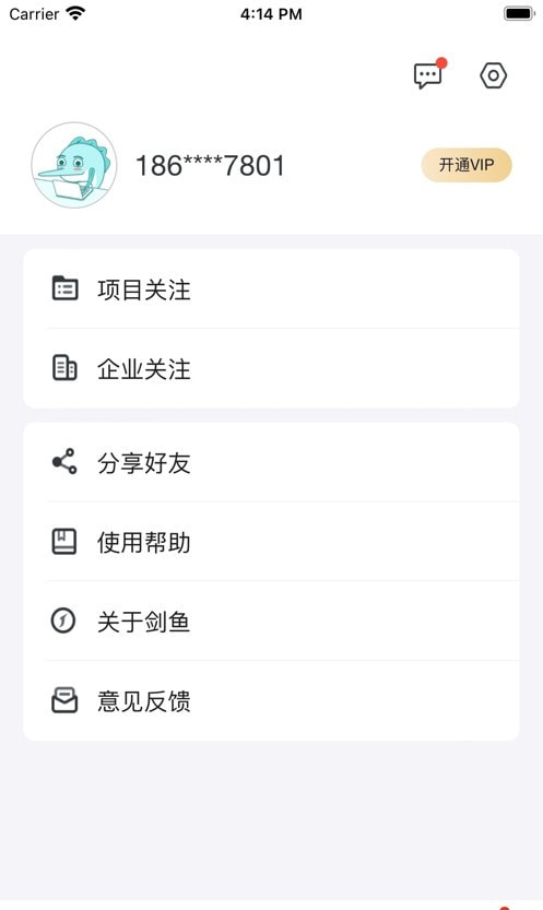 剑鱼招标订阅app（剑鱼标讯）0