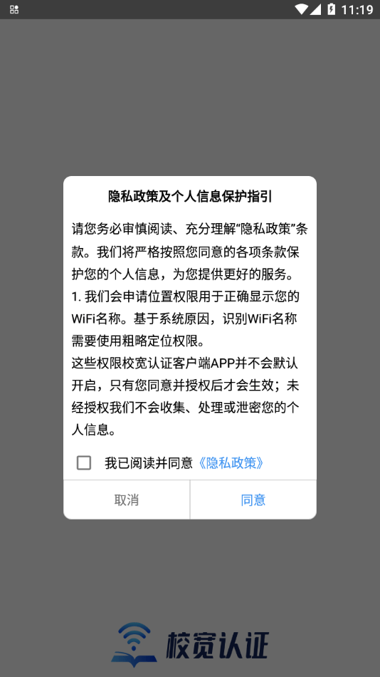 校宽认证安卓版app免费下载0