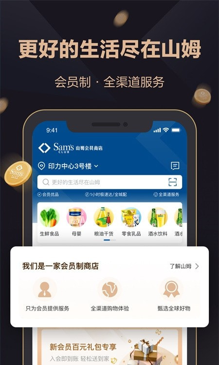 沃尔玛山姆会员商店手机手机客户端下载3