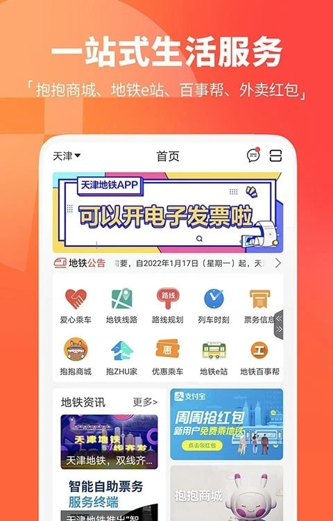 天津地铁app扫码乘车截图5