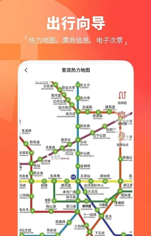 天津地铁app扫码乘车截图3