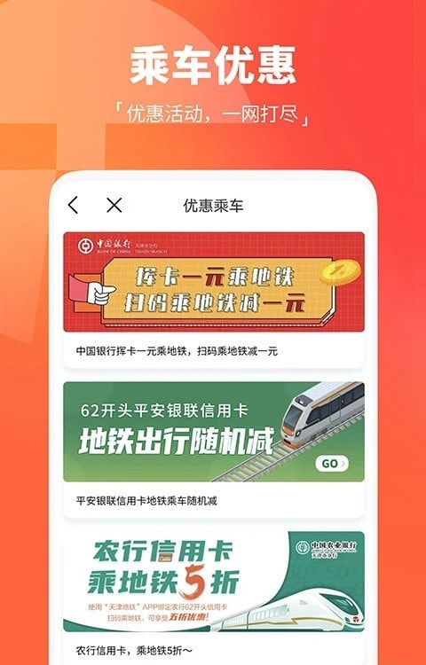 天津地铁app扫码乘车截图4