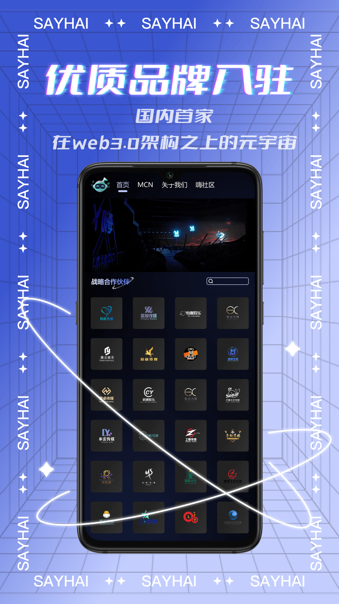 Say嗨元宇宙2