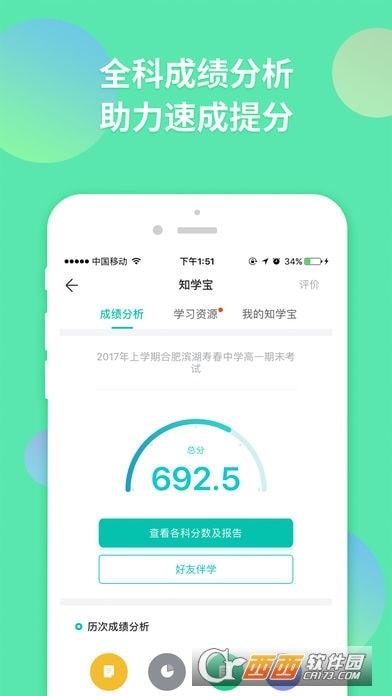 智学网学生端app(登录查询成绩)3