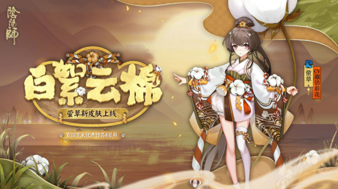 阴阳师萤草哪里多