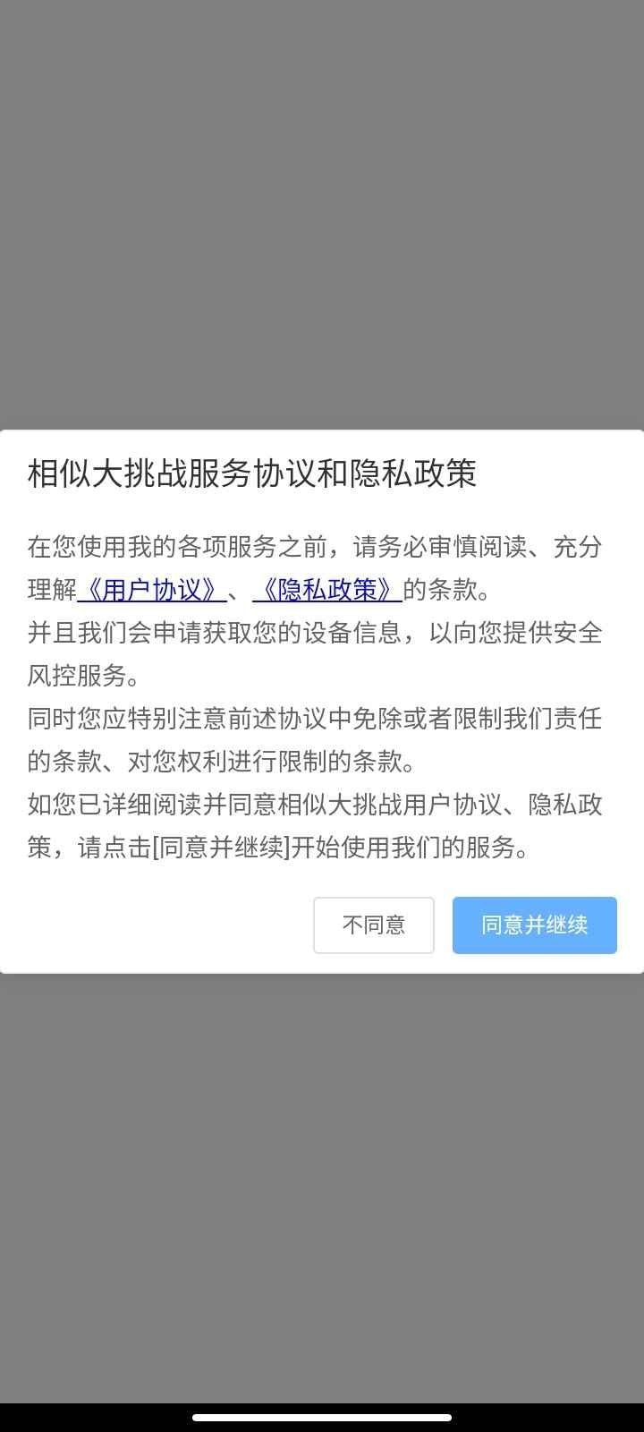 相似大挑战截图1