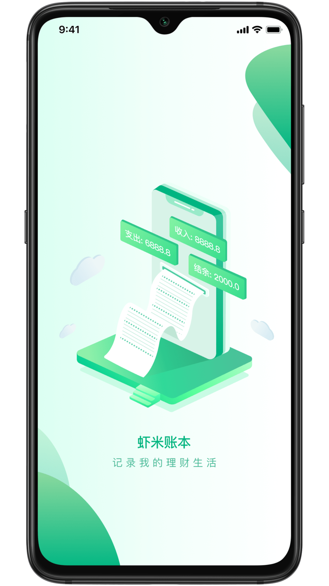 虾米账本截图5