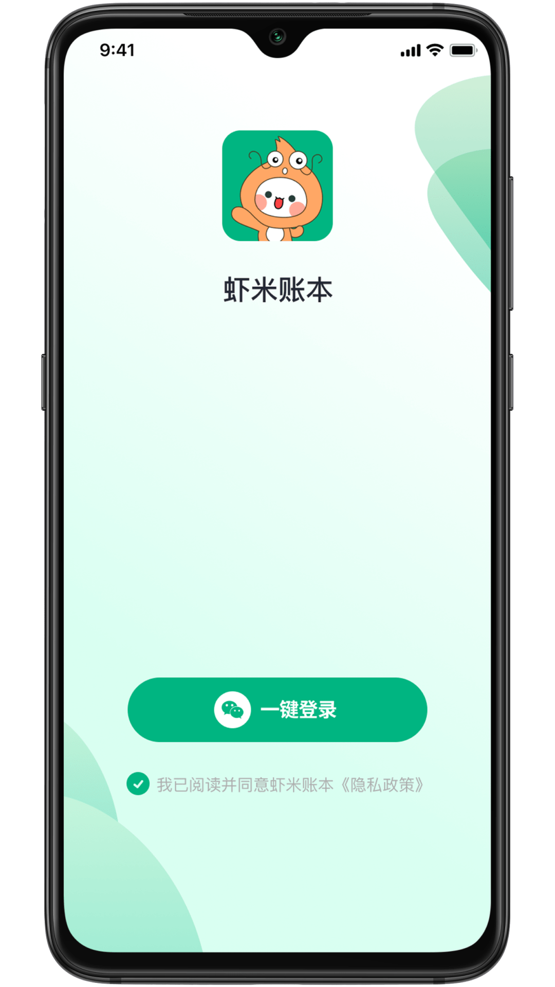 虾米账本截图3