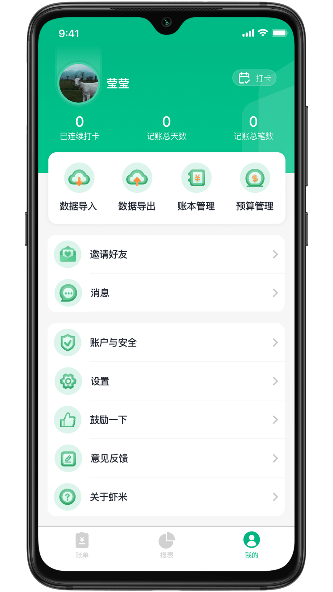 虾米账本截图2