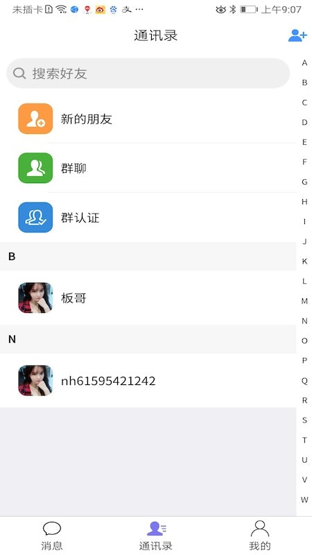 私语聊天截图3