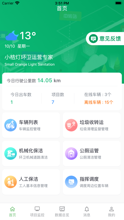 小桔灯环卫0