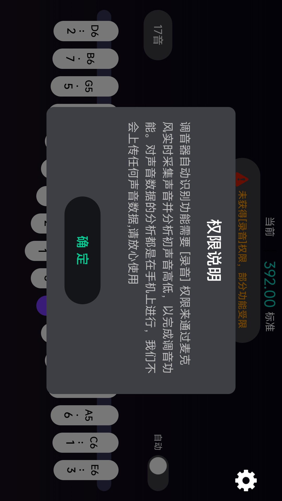 拇指琴调音神器截图3