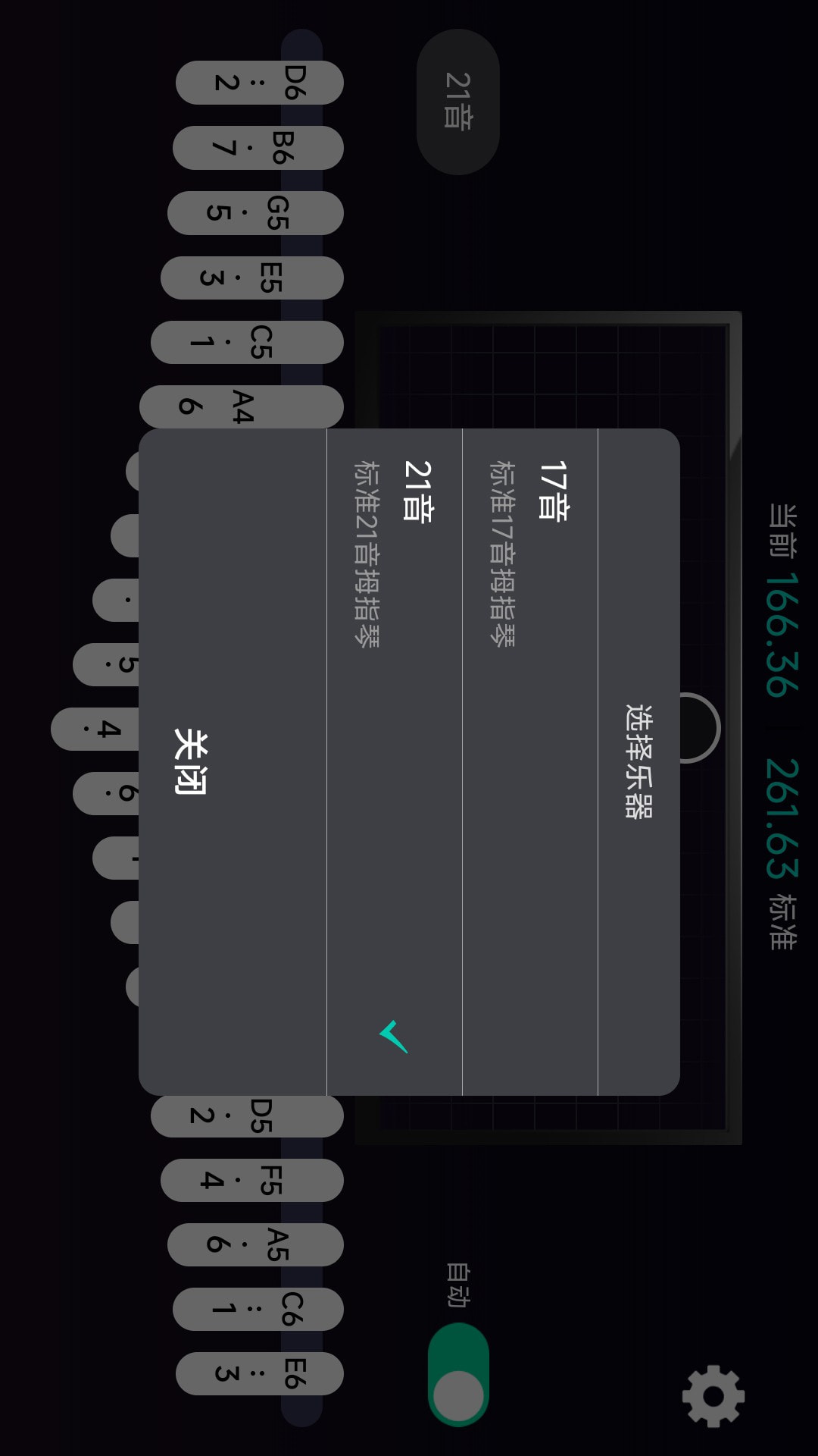 拇指琴调音神器截图1