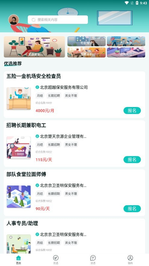 牛人招聘截图3