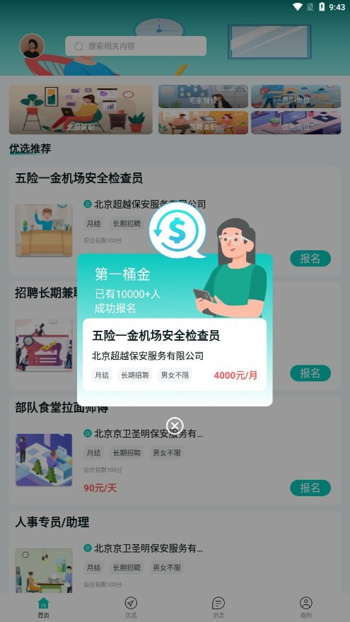 牛人招聘截图2