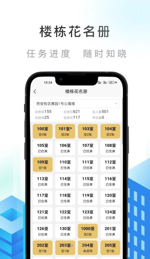 智慧公寓截图4