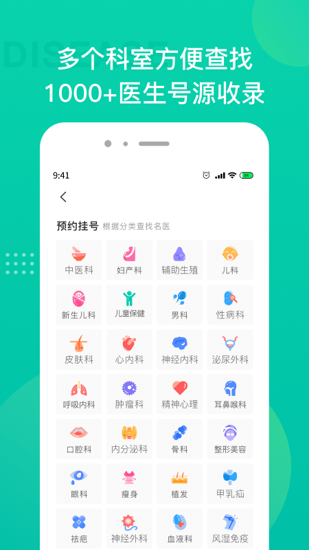 名医挂号截图3