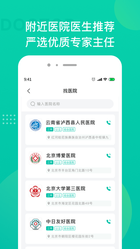 名医挂号截图2