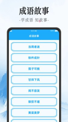吉星猜成语截图2
