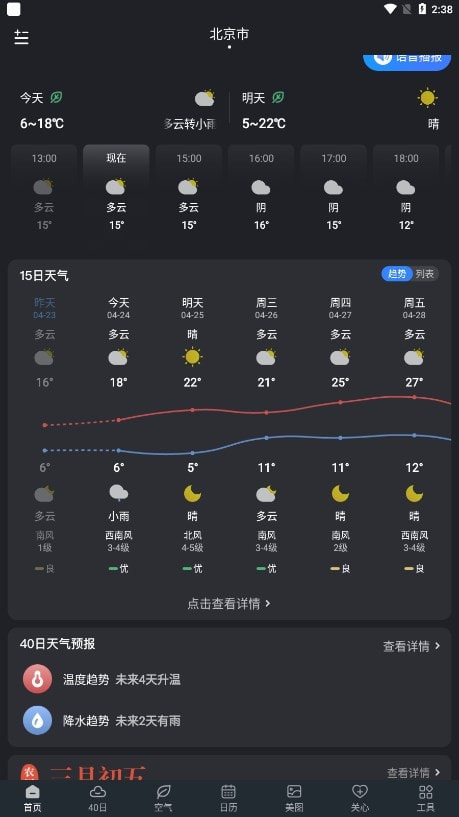 知己天气预报截图3