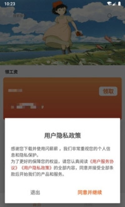 闪薪薪工资提取截图3