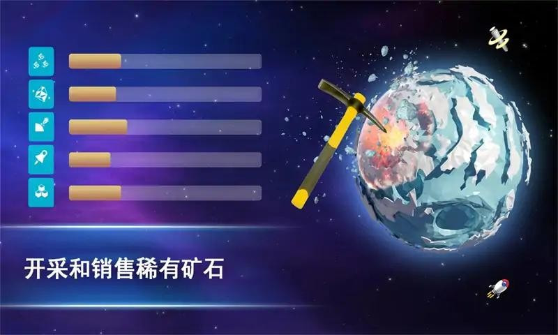 宇宙采矿模拟器截图2