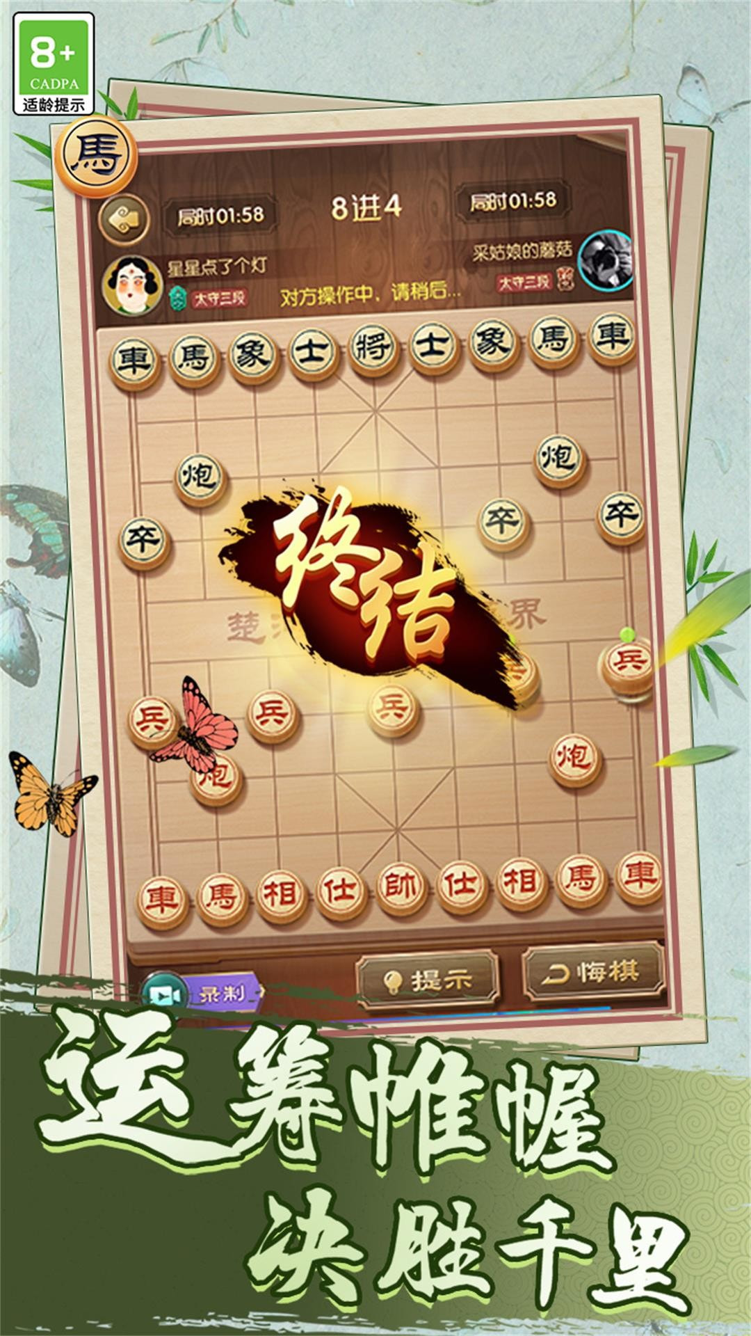 中国象棋巅峰博弈2