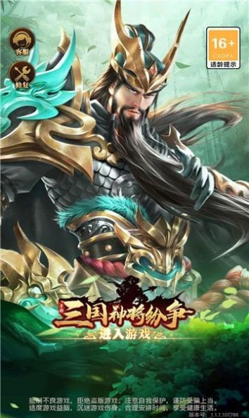 三国神将纷争截图1